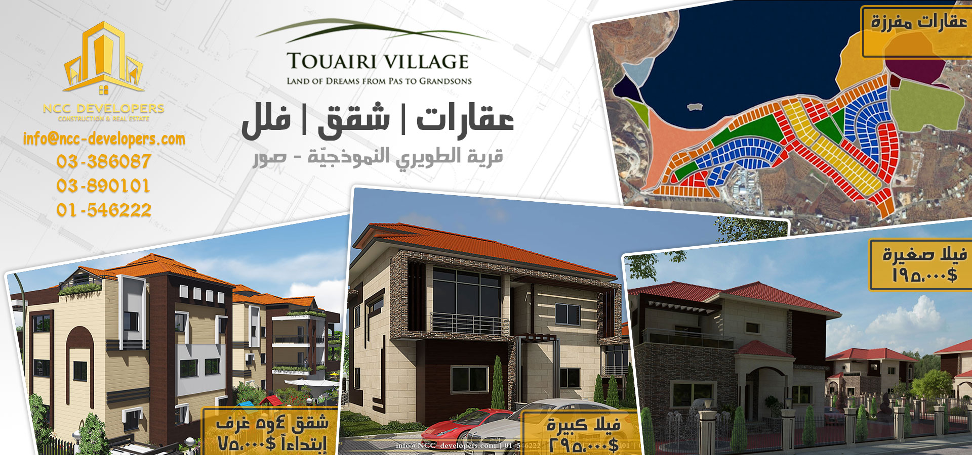 Marketing Banners for NCC Developers Architecture Projects (Residential buildings, Villas...) in Touairi Village, South Lebanon.